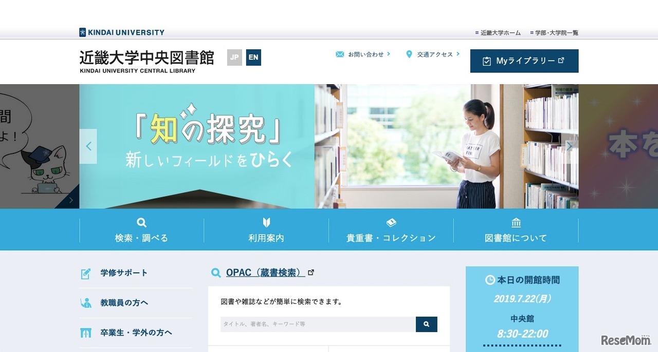近畿大学中央図書館