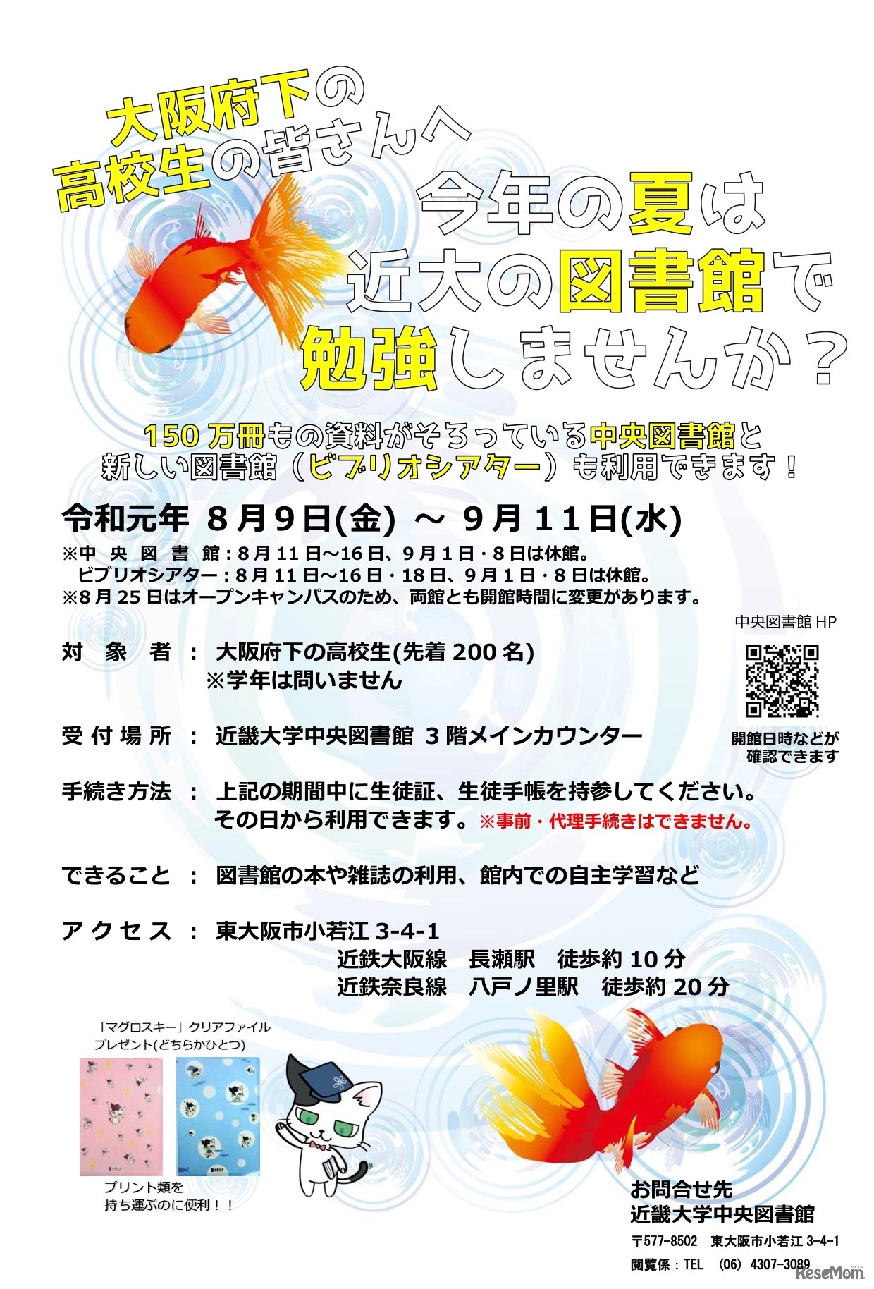 近畿大学中央図書館 夏期公開