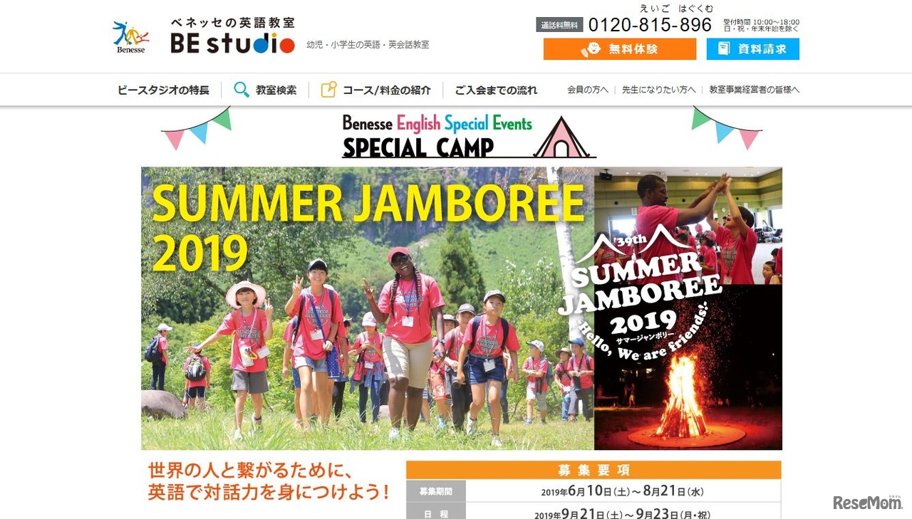 サマージャンボリー2019