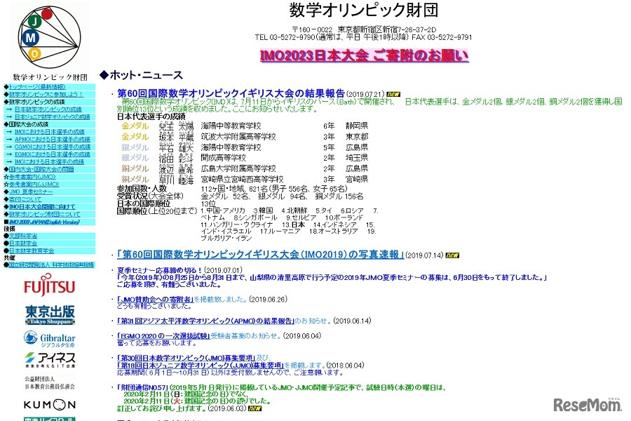 数学オリンピック財団