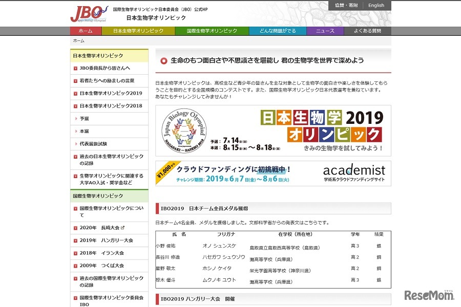 日本生物学オリンピック