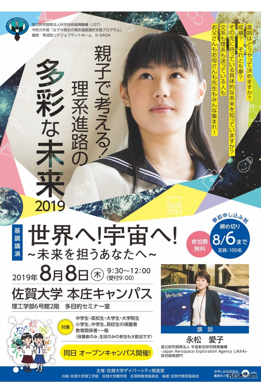 親子で考える！理系進路の多彩な未来2019