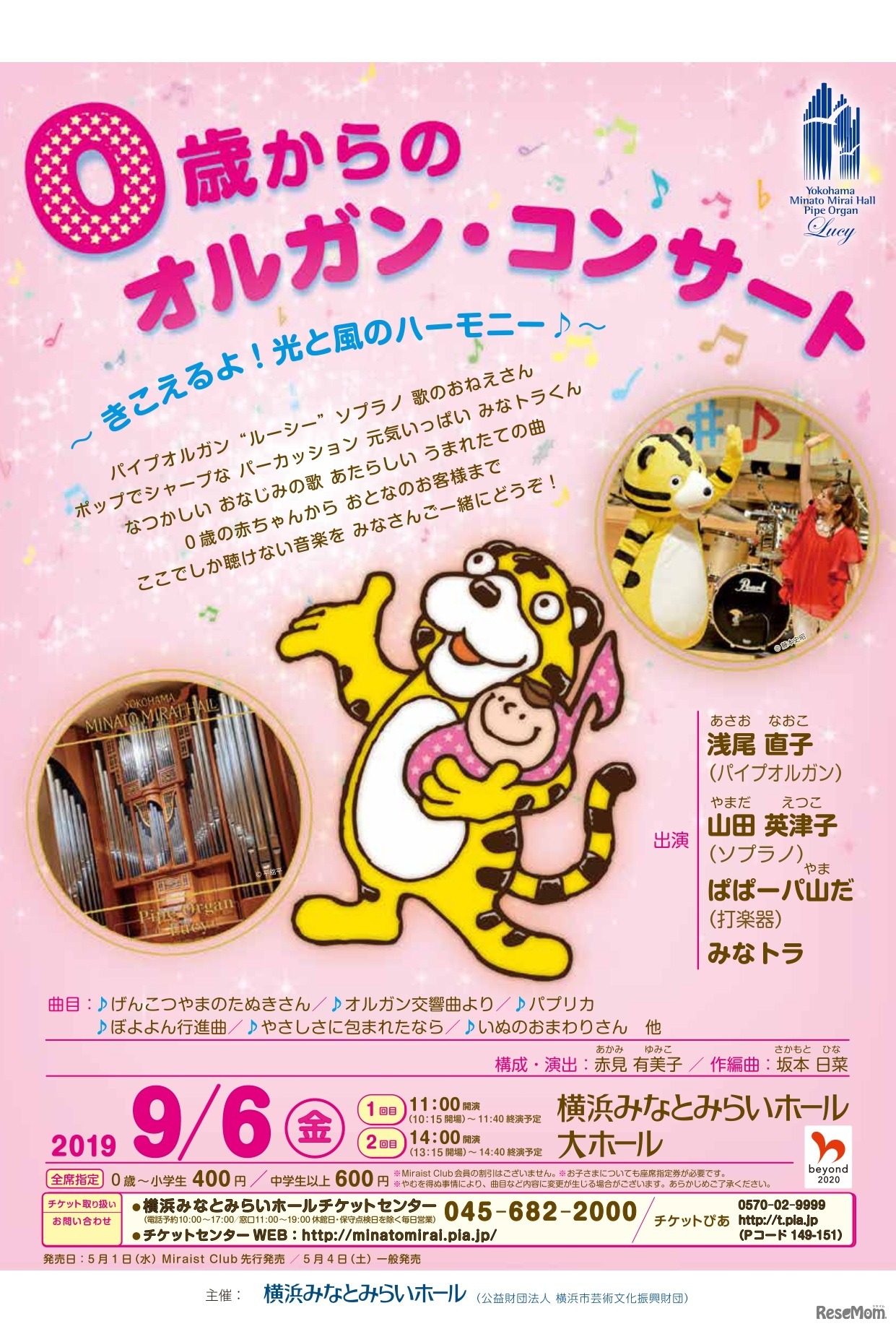 0歳からのオルガン・コンサート～きこえるよ！光と風のハーモニー～