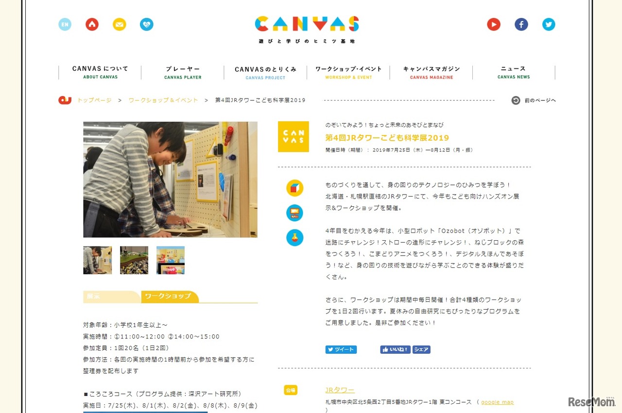 第4回JRタワーこども科学展2019