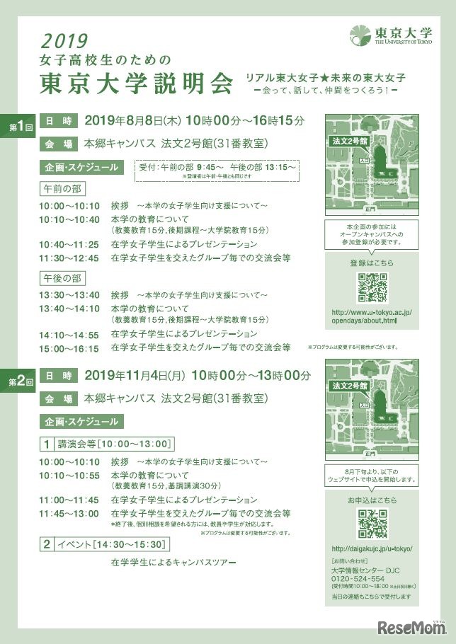 女子高校生のための東京大学説明会2019