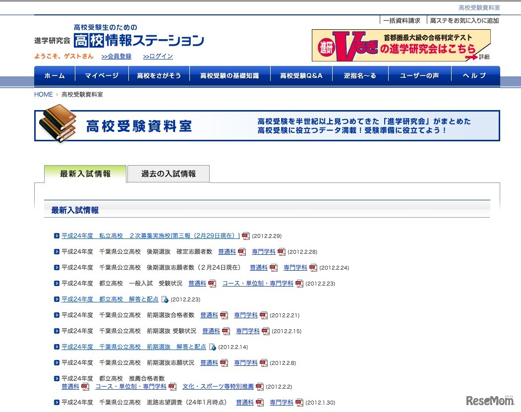 高校情報ステーション