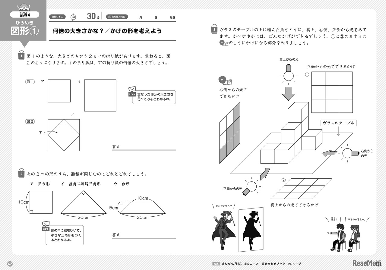 「まなびwith」の「図形問題」（小6コースより）