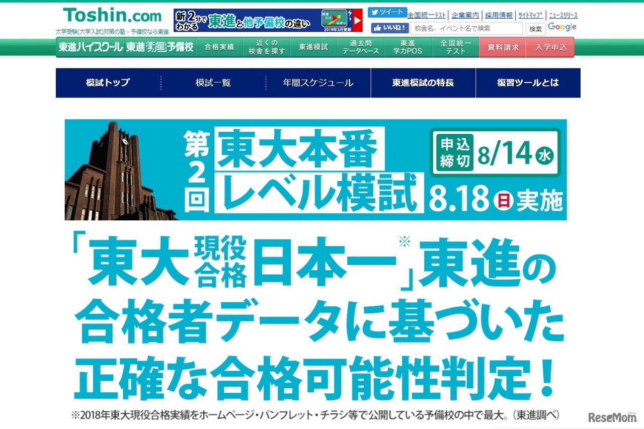 第2回東大本番レベル模試