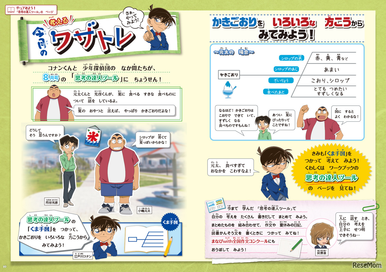 東京大学の学生を中心とした謎解き制作集団AnotherVision制作の問題と、毎月お届けの「月刊 わくわく研究所」