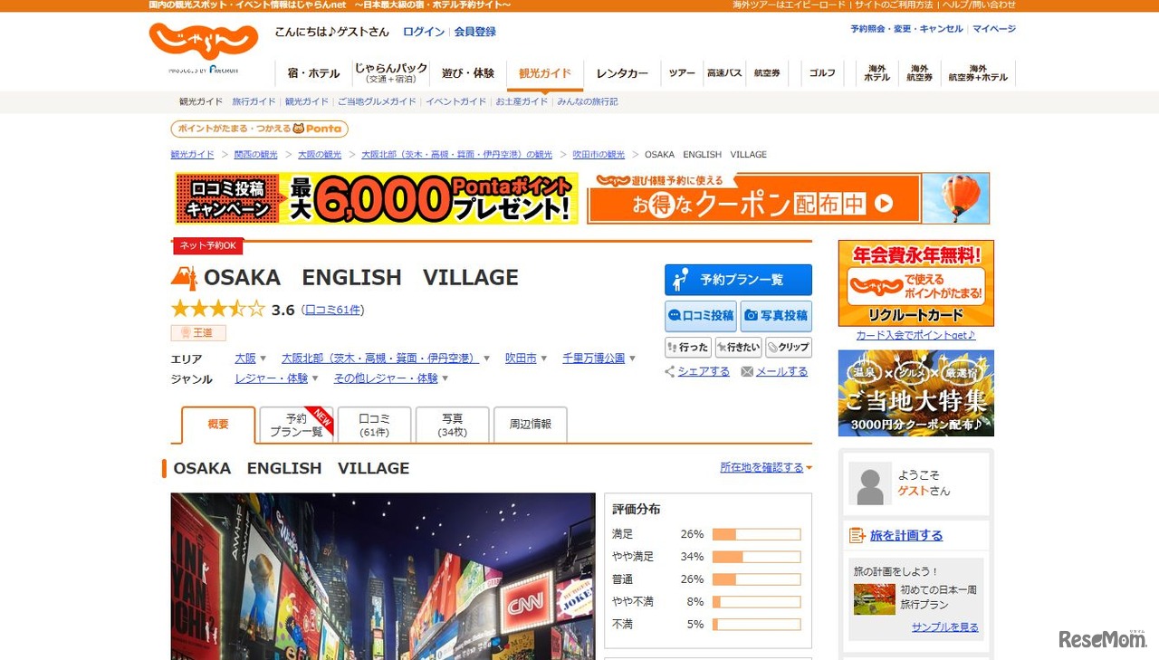 じゃらん予約ページ