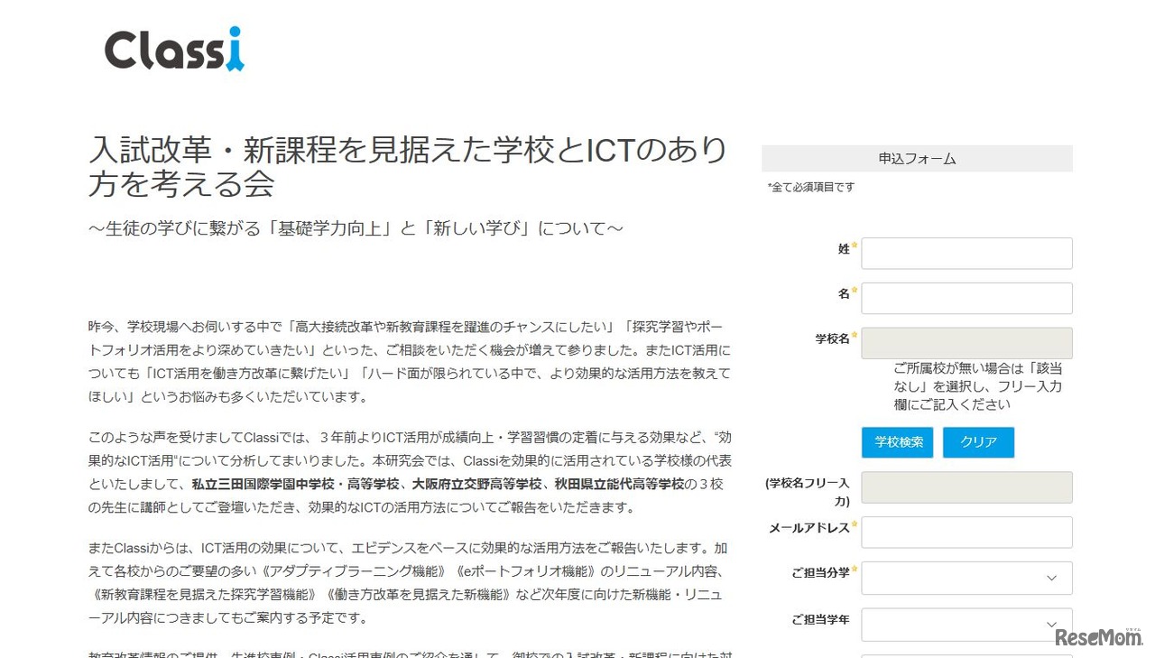 入試改革・新課程を見据えた学校とICTのあり方を考える会