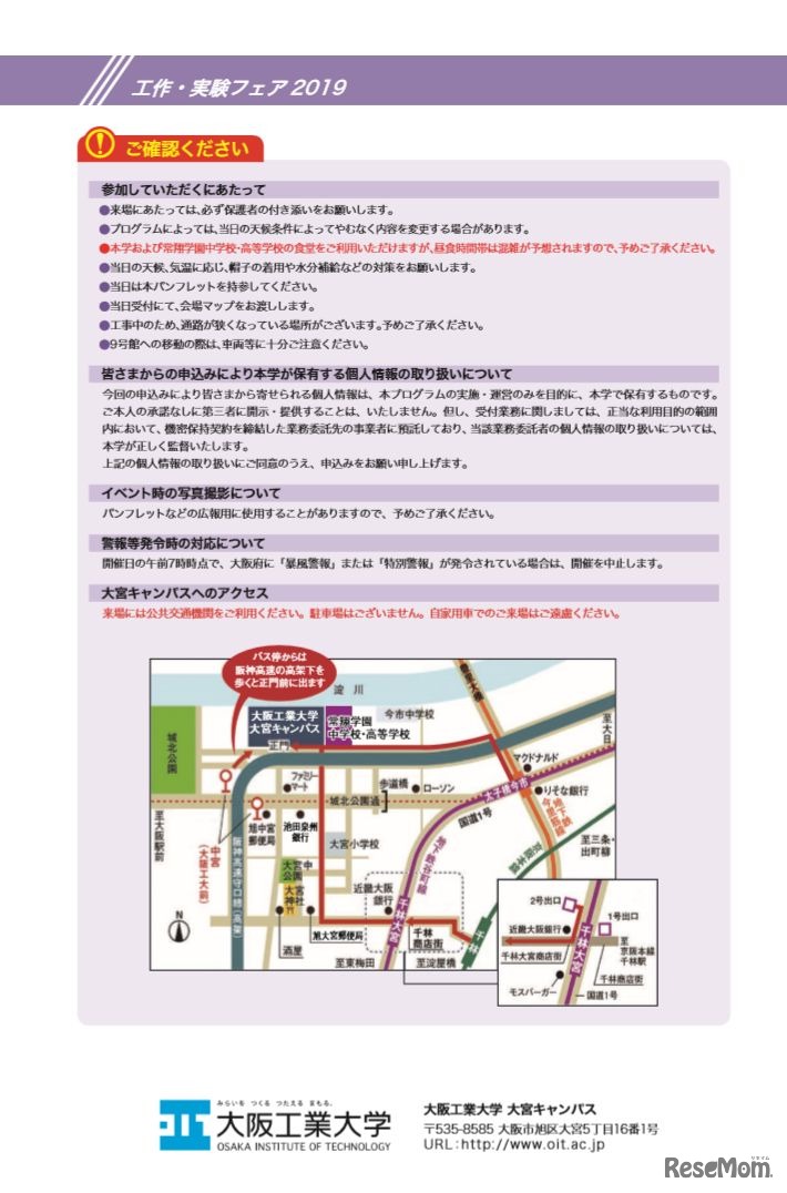 「工作・実験フェア2019」注意事項とアクセス