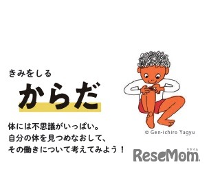 「しぜん」「からだ」「たべもの」「のりもの」の4つの切り口から、「かがく」の楽しさを伝える　(c) Gen-ichiro Yagyu