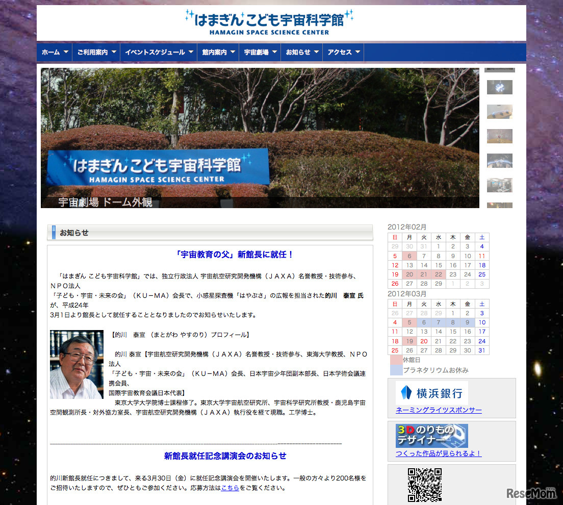 はまぎん こども宇宙科学館