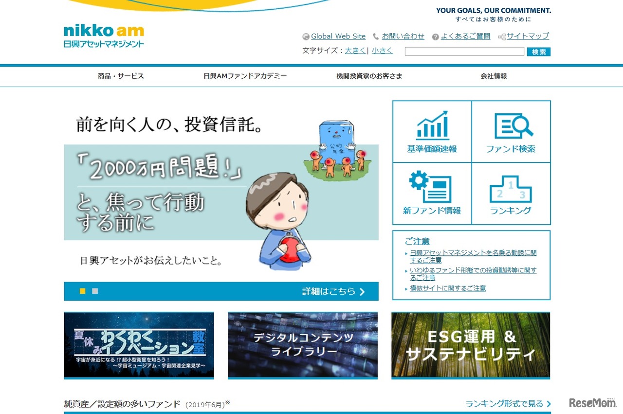 日興アセットマネジメント