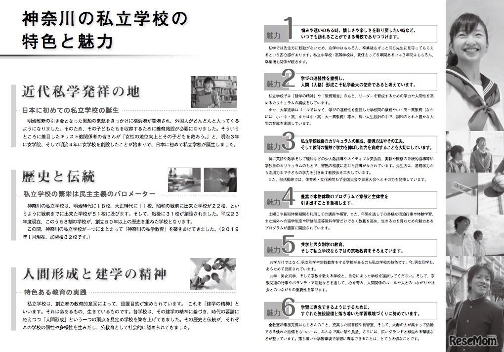 「2019年神奈川全私学（中・高）展」配布の学校紹介誌（一部）