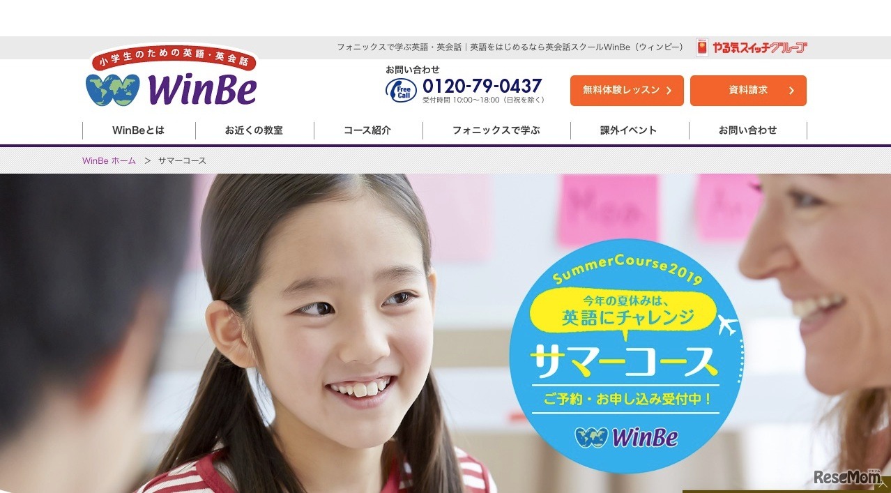 WinBe サマーコース