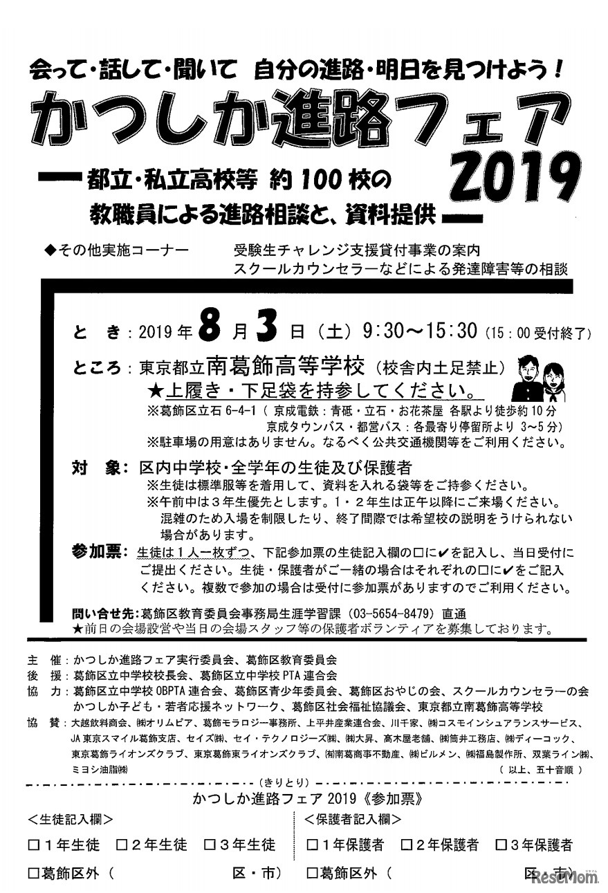 かつしか進路フェア2019