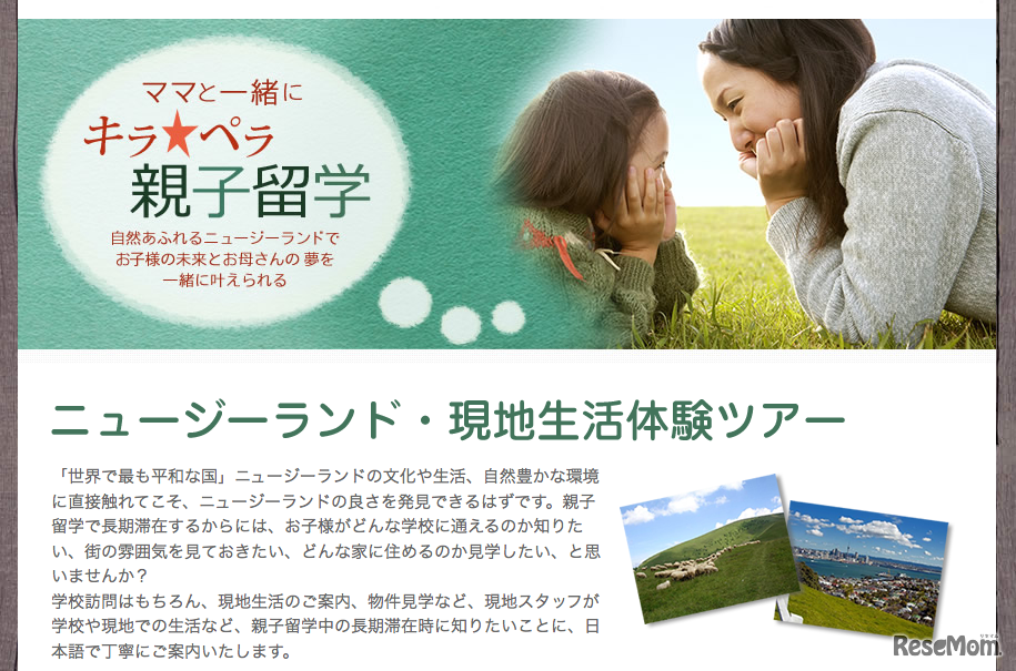 ニュージーランド、現地生活体験ツアー