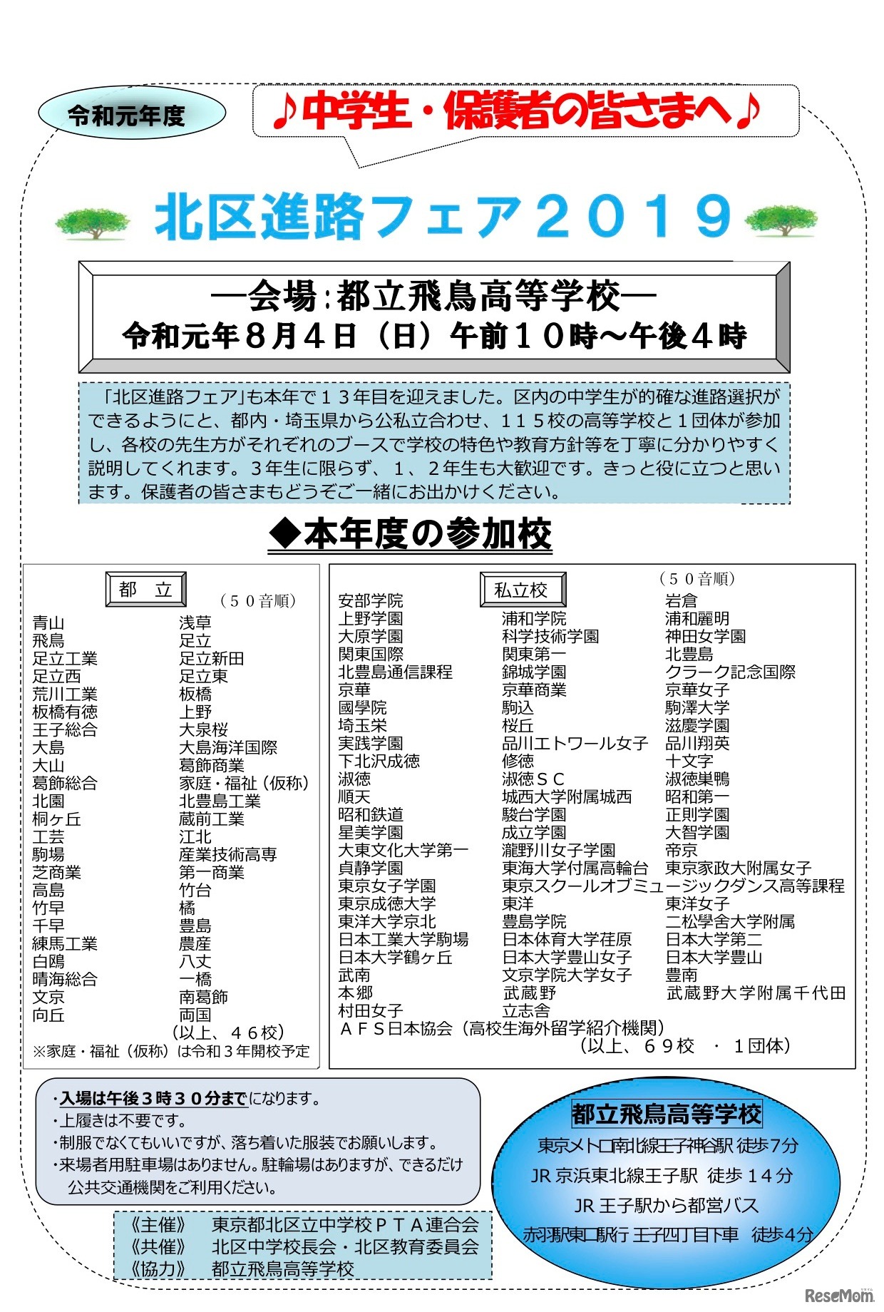 北区進路フェア