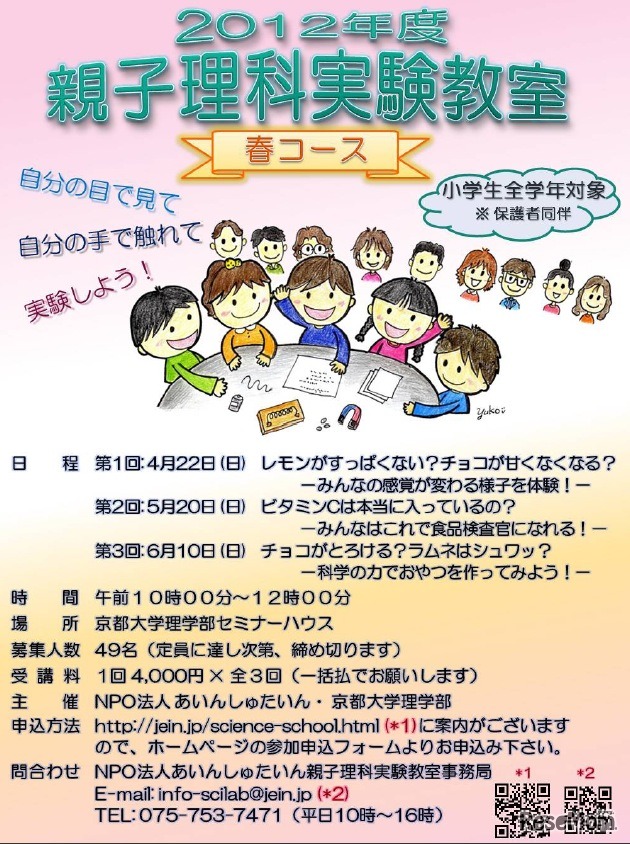 2012年親子理科実験教室（春コース）