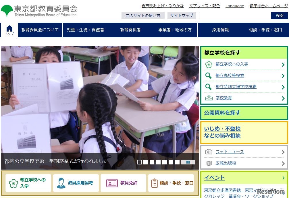 東京都教育委員会