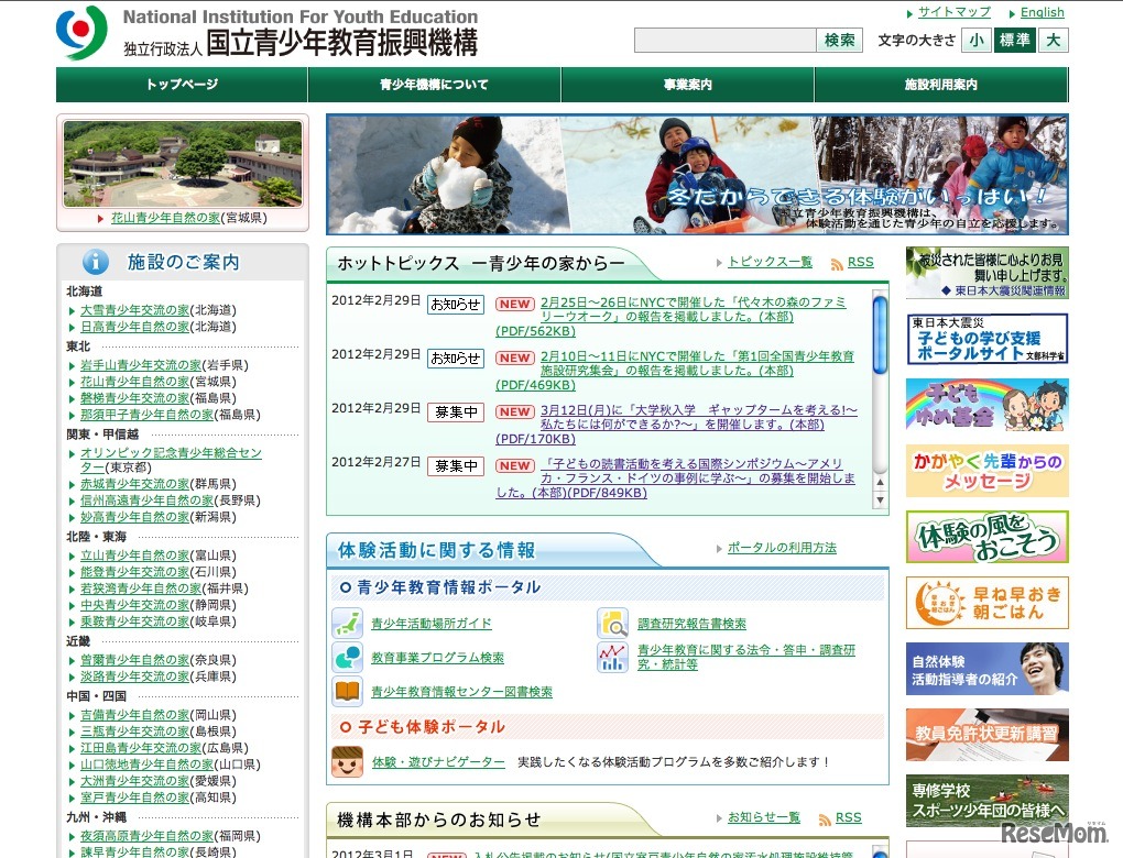 国立青少年教育振興機構