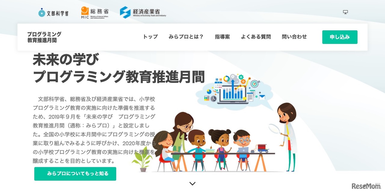 未来の学び プログラミング教育推進月間