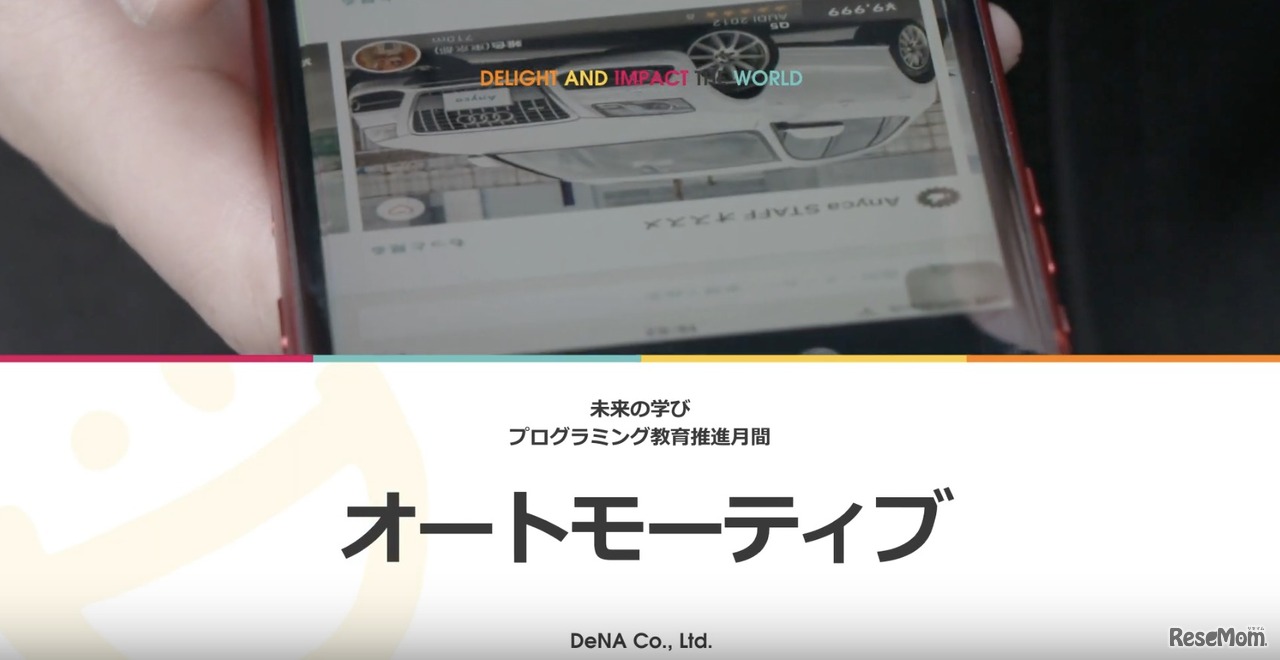 公開動画「オートモーティブ」
