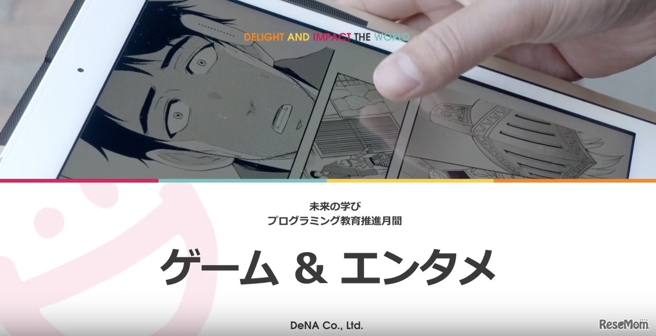 公開動画「ゲーム＆エンタメ」