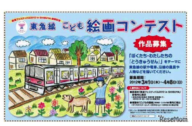 東急線こども絵画コンテスト