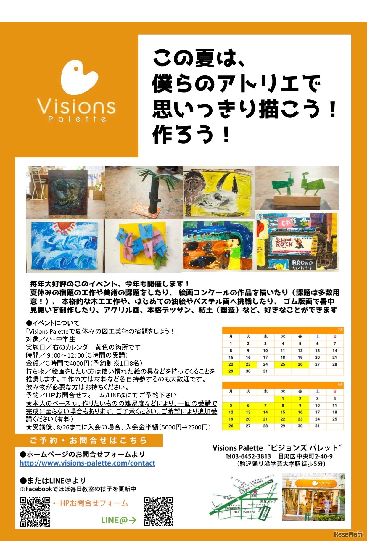 Visions Paletteで夏休みの図工美術の宿題をしよう！