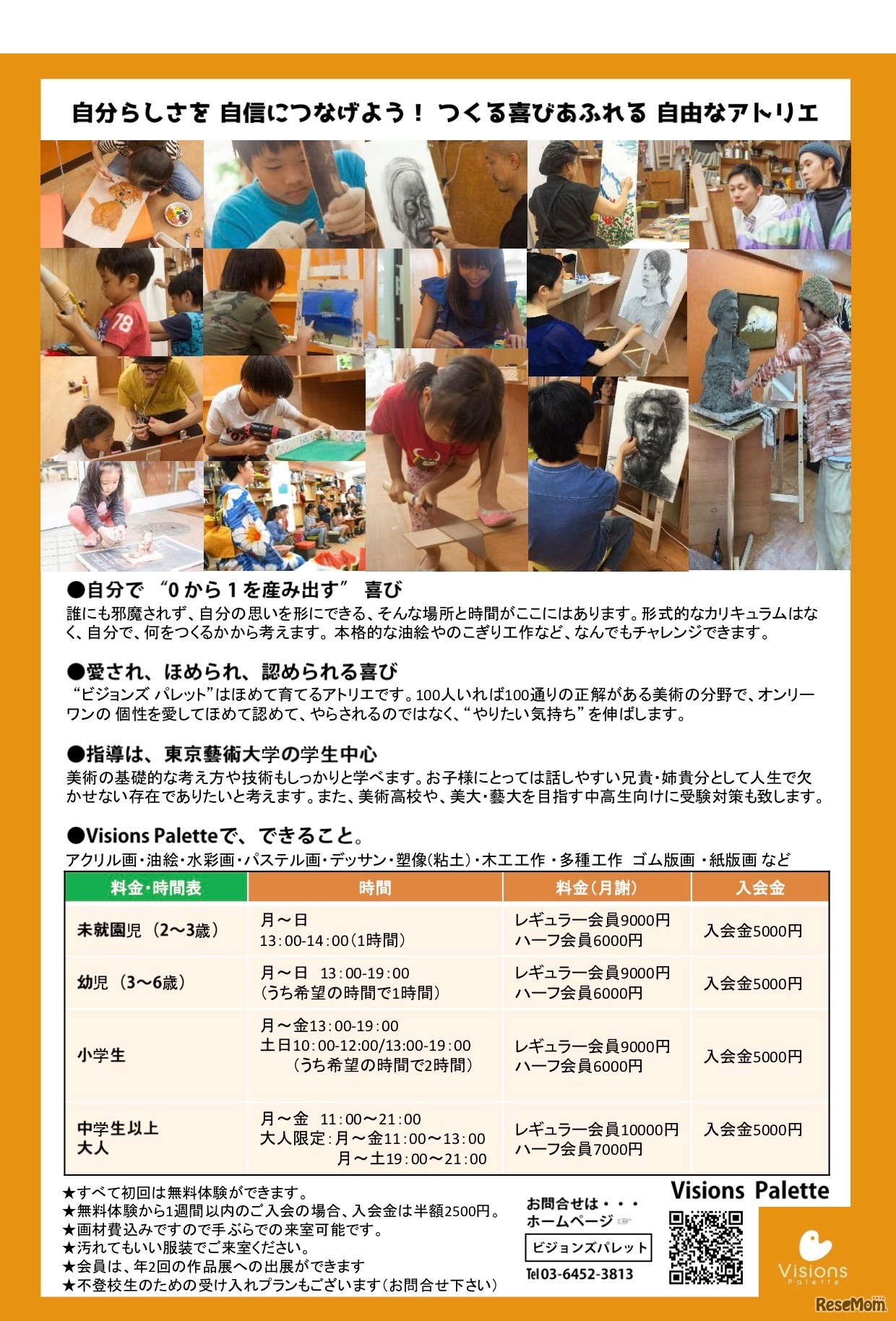 Visions Palette 概要