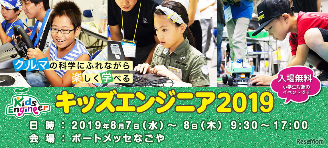 キッズエンジニア2019