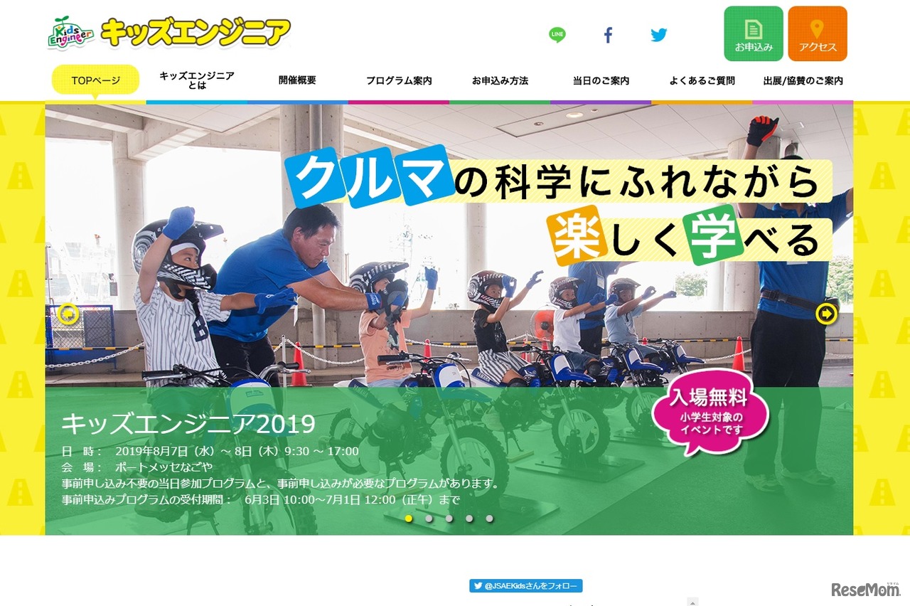 キッズエンジニア2019