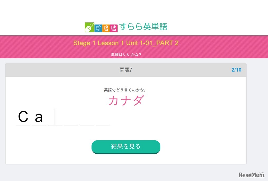 単語のスペルを入力する問題も出題