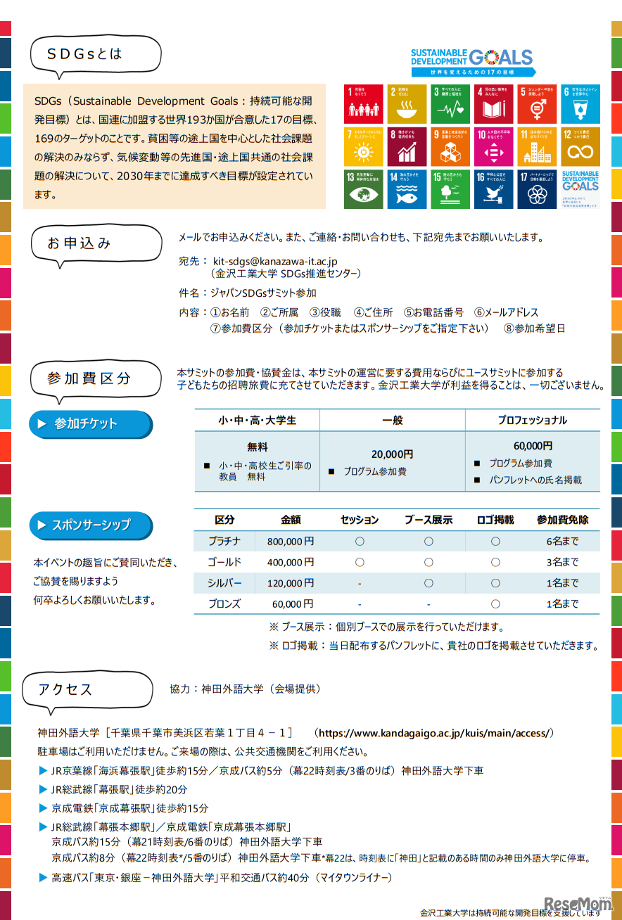 第2回ジャパンSDGsサミット