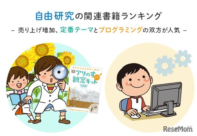 自由研究の関連書籍ランキング