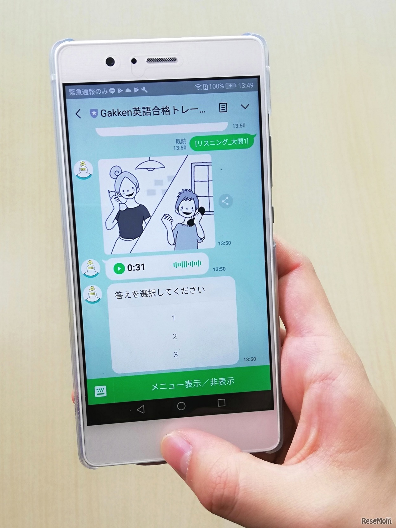 LINE公式アカウント「千葉県英語トレーニング」