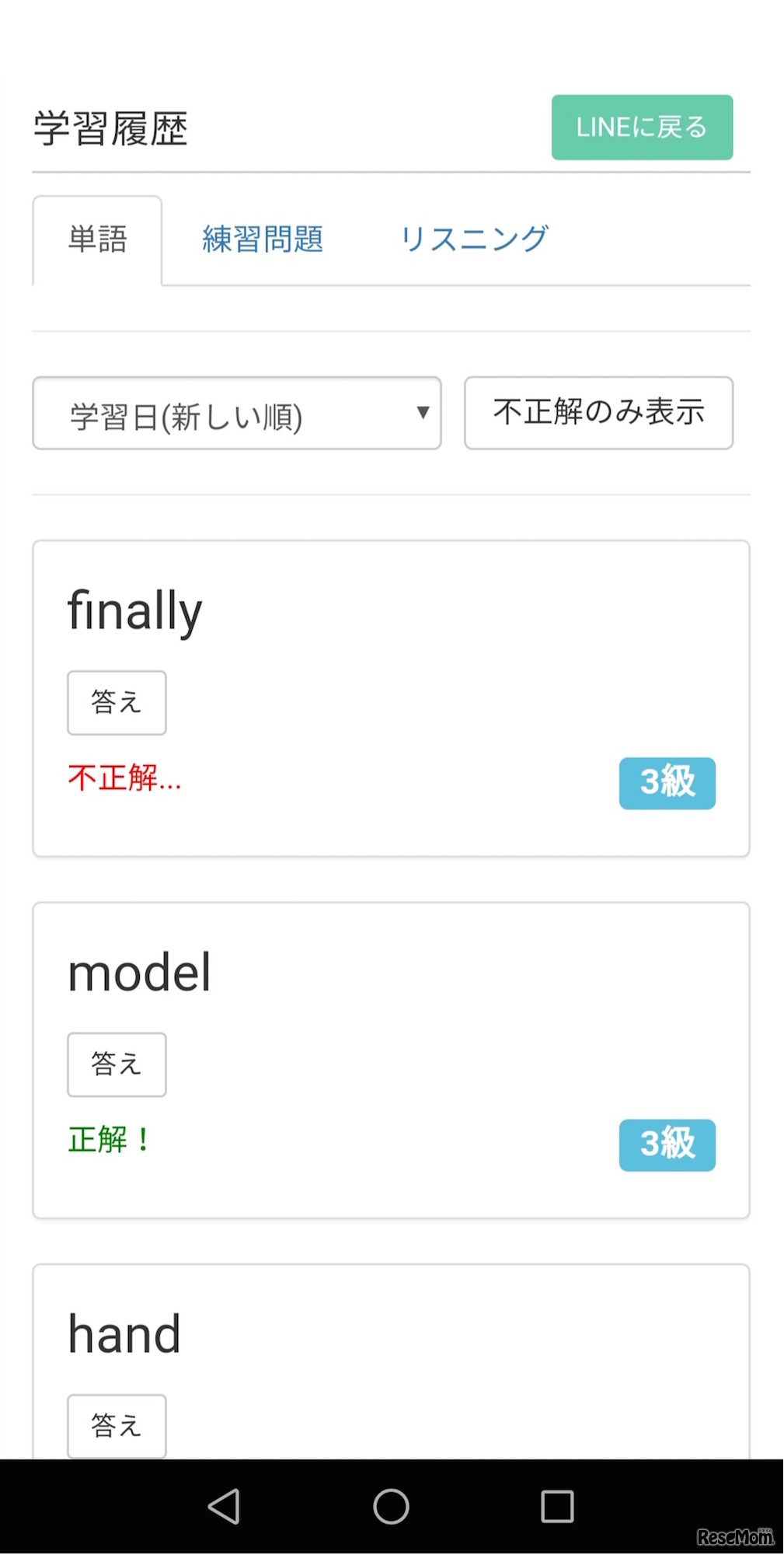 学習管理画面で間違えた問題だけをソートすることもできる