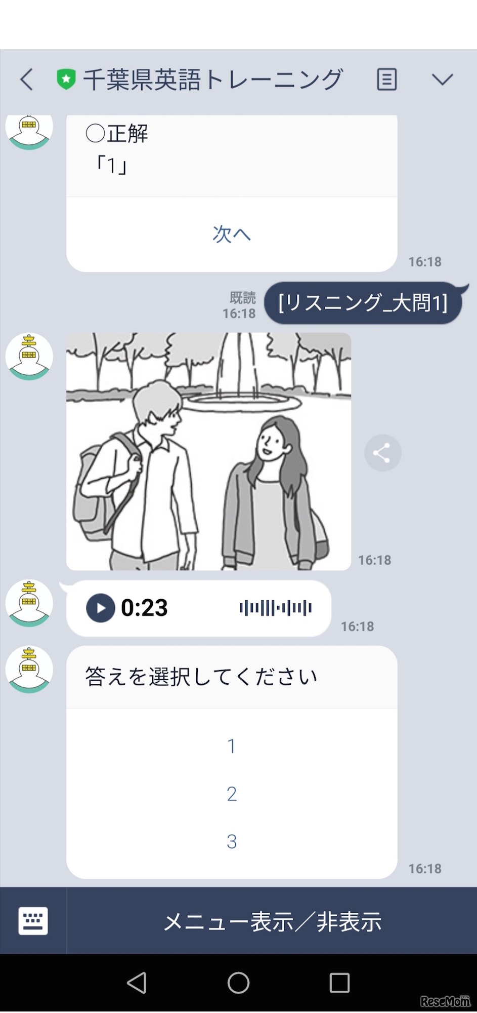 リスニング問題にも対応
