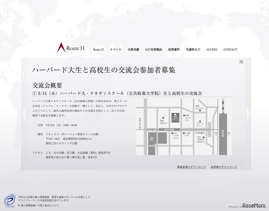 ハーバード大生と高校生の交流会参加者募集