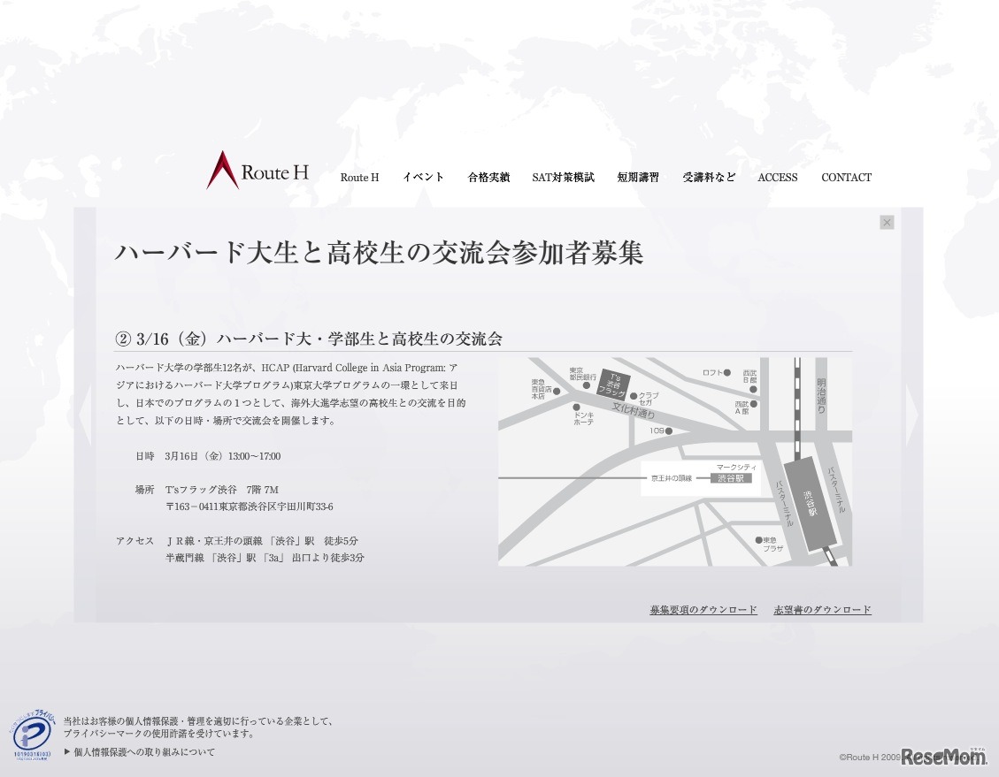 ハーバード大・学部生と高校生との交流会