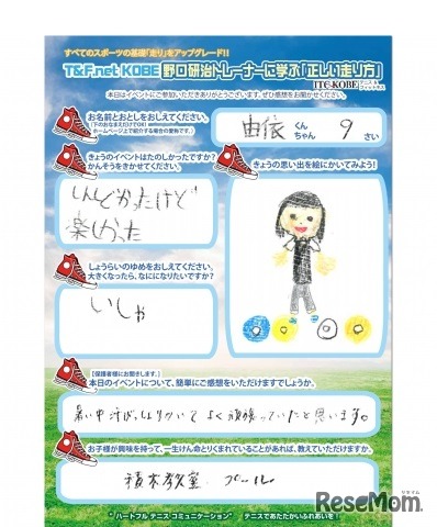 「走り方教室」の感想