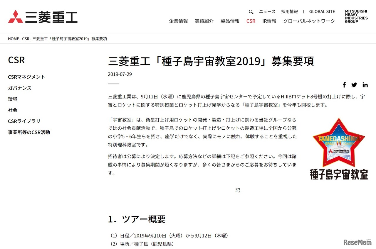 種子島宇宙教室2019