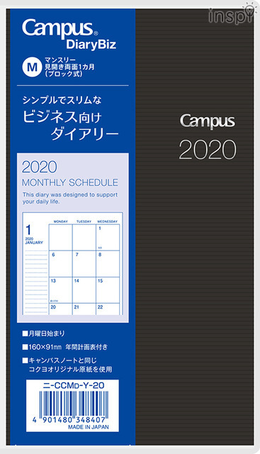 キャンパスダイアリーBizタイプ