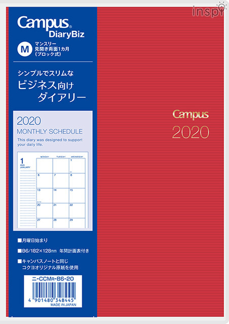 キャンパスダイアリーBizタイプ