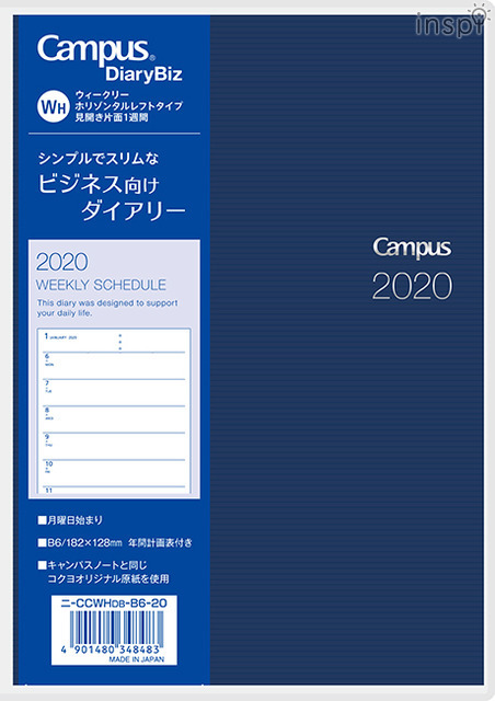 キャンパスダイアリーBizタイプ