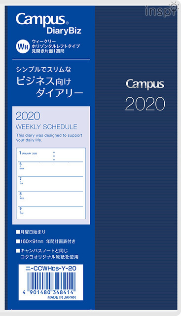 キャンパスダイアリーBizタイプ