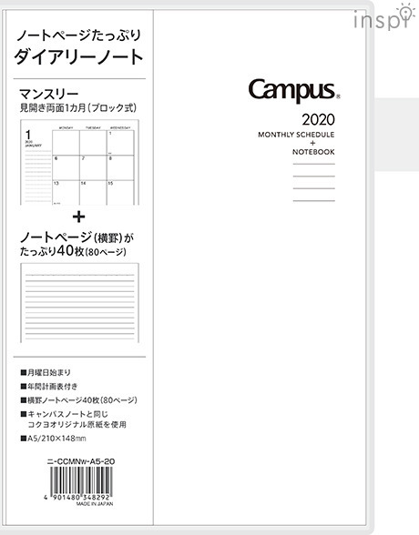 キャンパスダイアリーノート